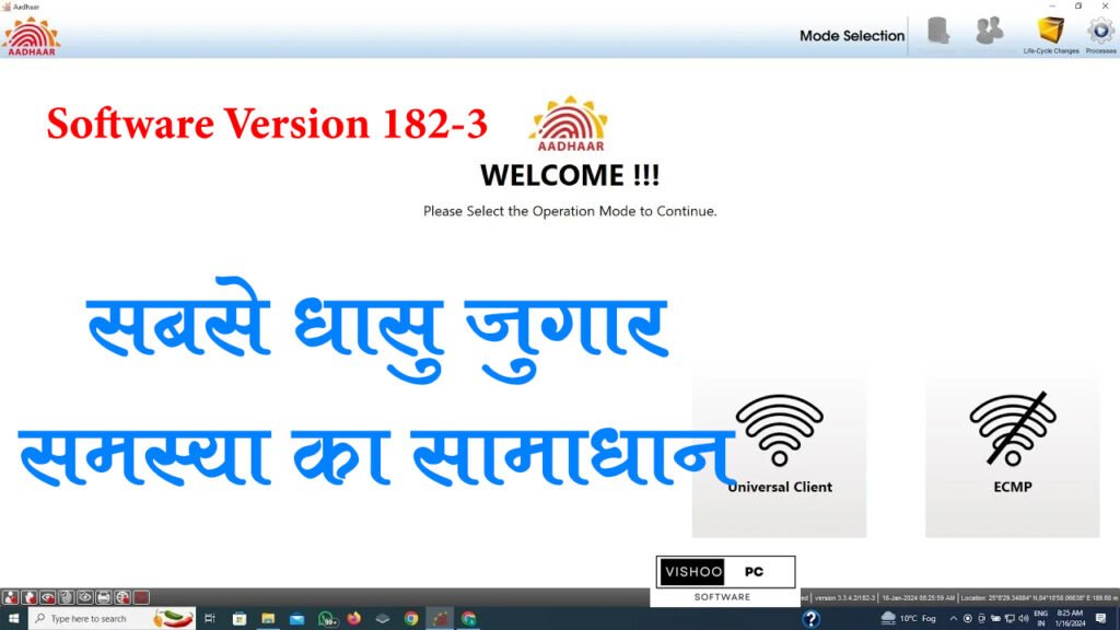 आधार Client 182-3 automatic Hide प्रोब्लम कैसे सॉल्व करे | बिना Parallel Enrolment आए